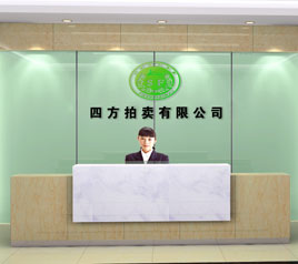 瀘州四方拍賣有限公司位于江陽中路42號樓801號，歡迎咨詢！